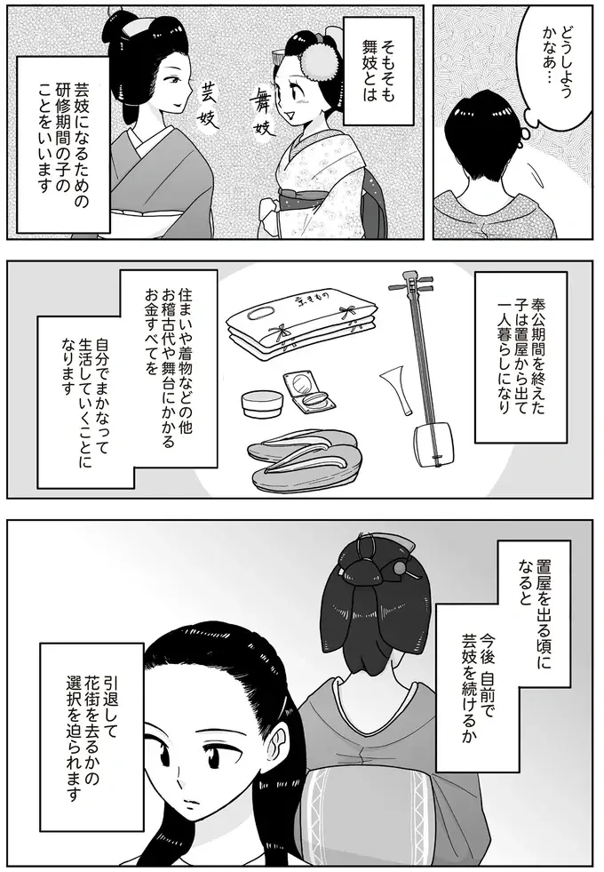 『舞妓をやめたそのあとで』（画像62/117枚目）