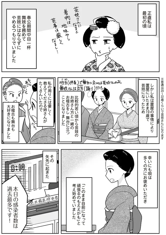 『舞妓をやめたそのあとで』（画像63/117枚目）