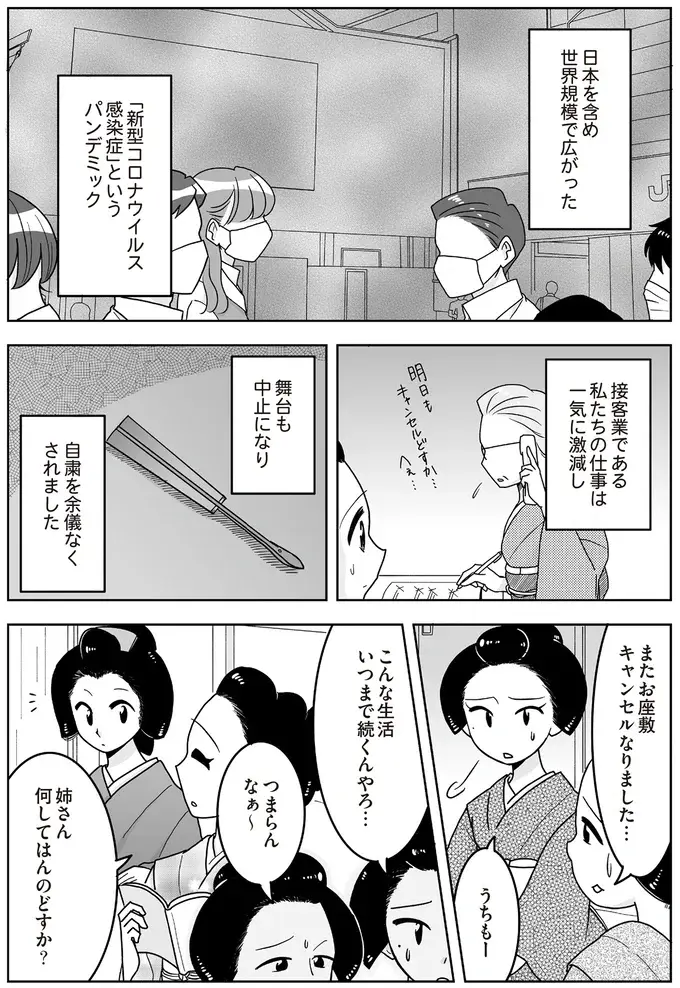『舞妓をやめたそのあとで』（画像64/117枚目）