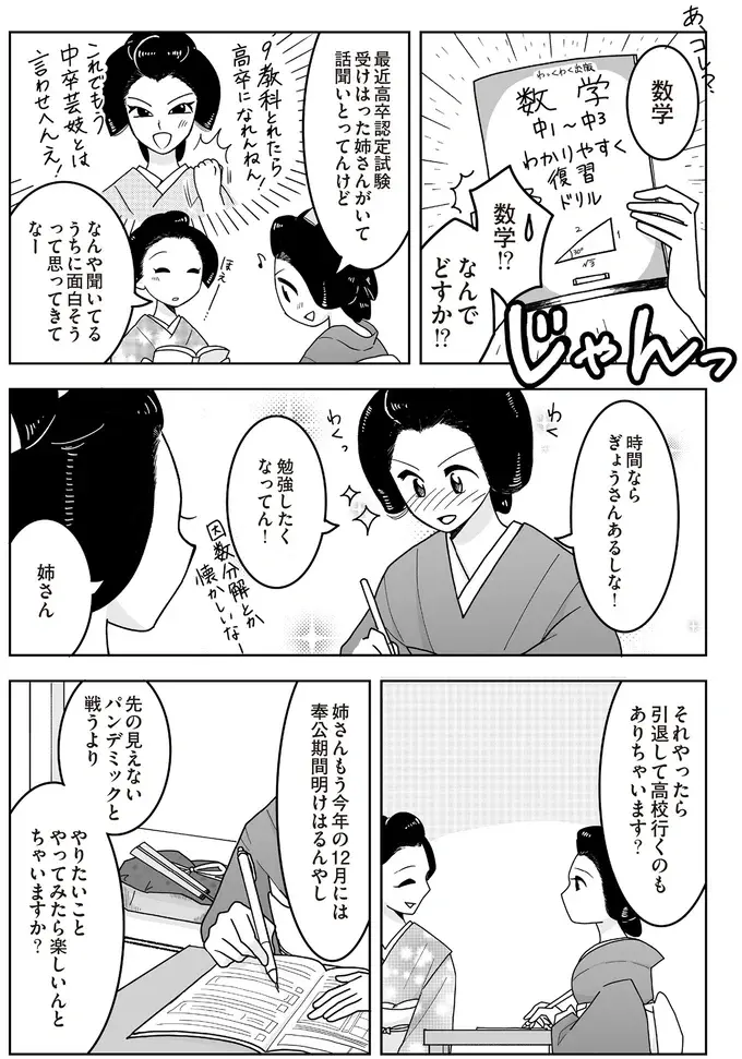 『舞妓をやめたそのあとで』（画像66/117枚目）