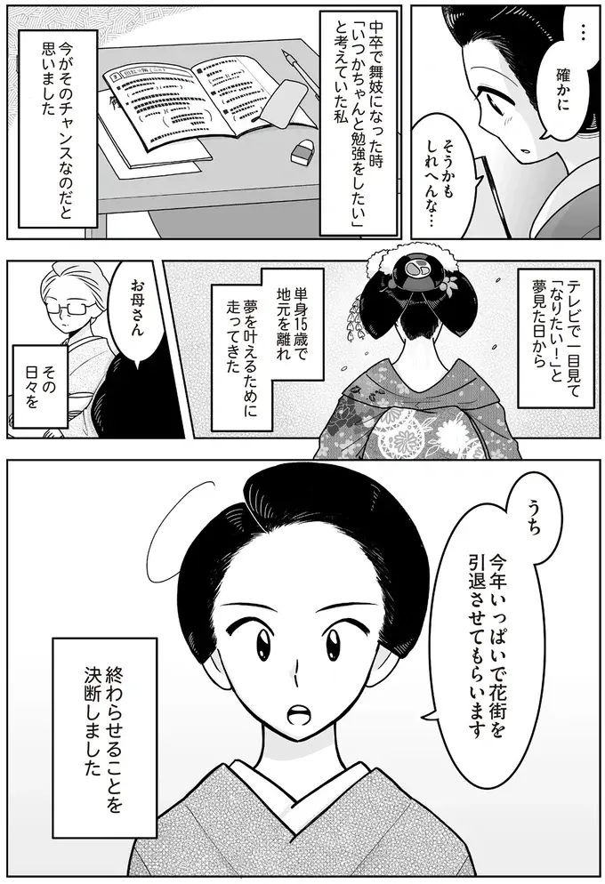 『舞妓をやめたそのあとで』（画像67/117枚目）