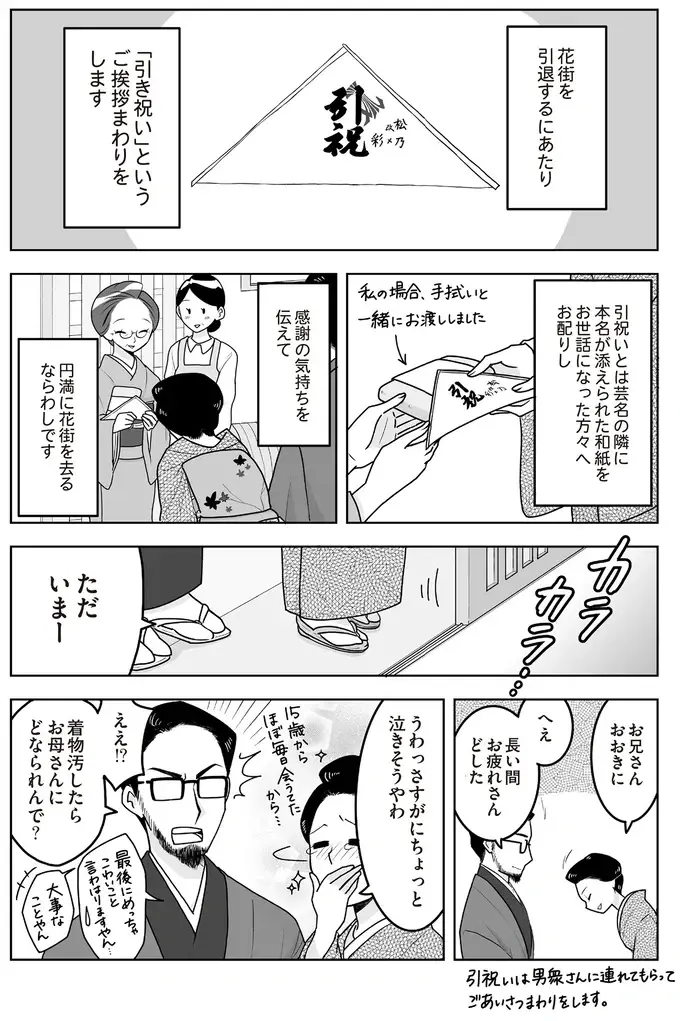『舞妓をやめたそのあとで』（画像68/117枚目）