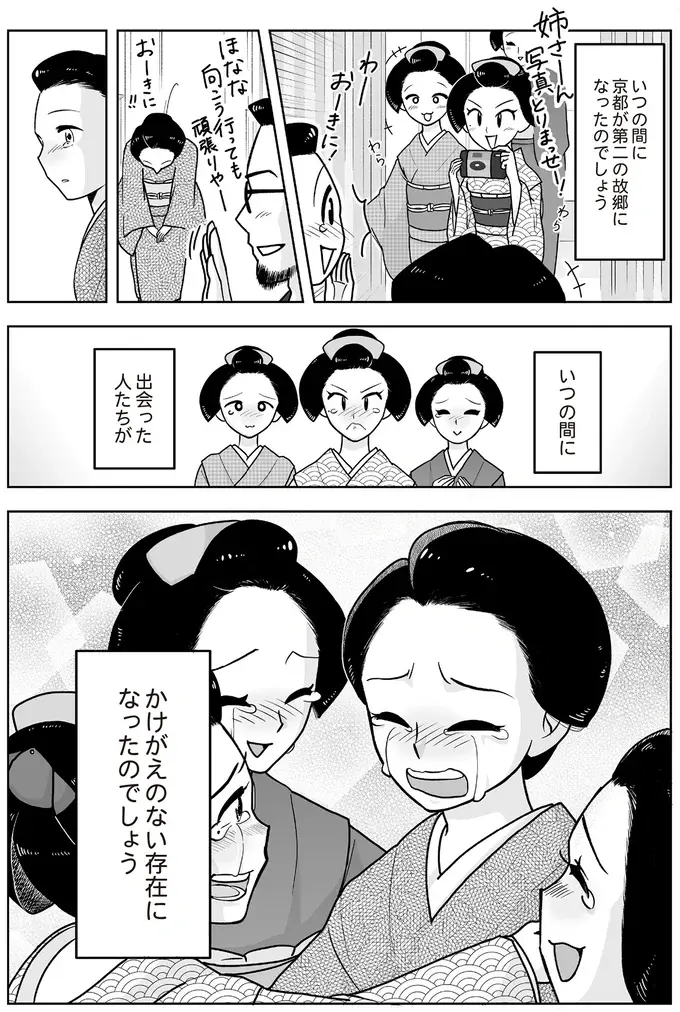 『舞妓をやめたそのあとで』（画像69/117枚目）