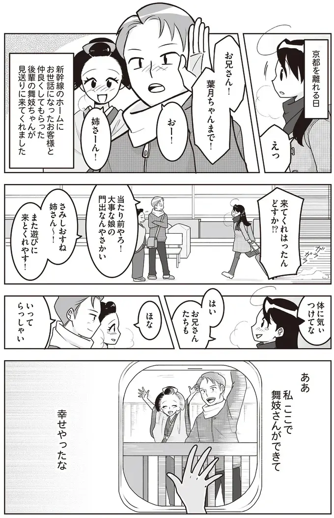 『舞妓をやめたそのあとで』（画像71/117枚目）