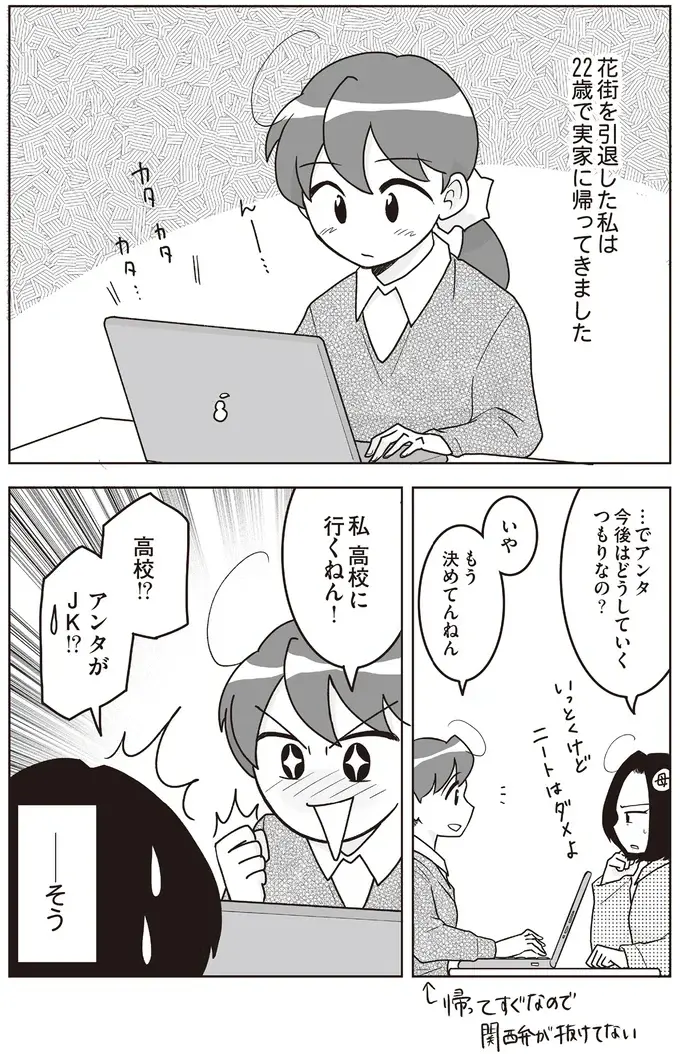 『舞妓をやめたそのあとで』（画像73/117枚目）