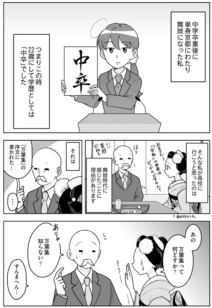 『舞妓をやめたそのあとで』（画像74/117枚目）