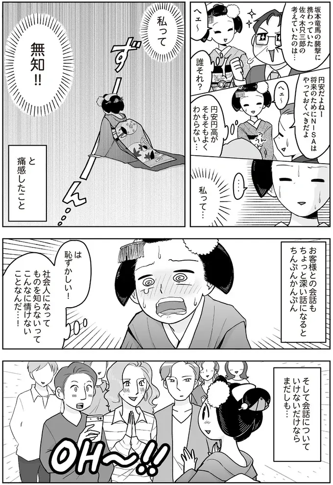 『舞妓をやめたそのあとで』（画像76/117枚目）