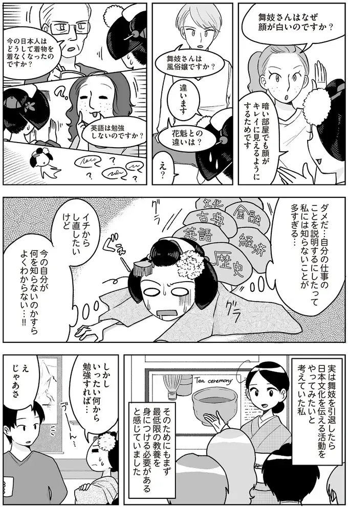 『舞妓をやめたそのあとで』（画像77/117枚目）