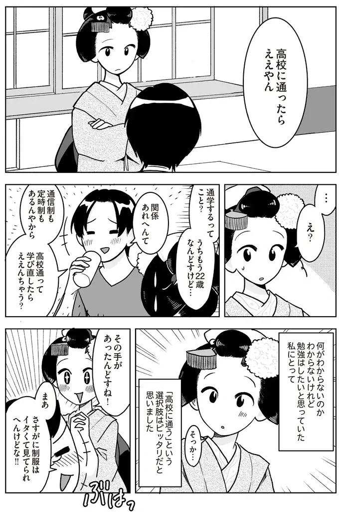 『舞妓をやめたそのあとで』（画像78/117枚目）