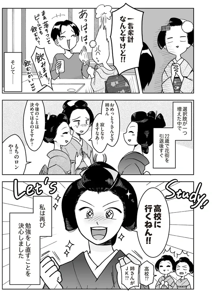 『舞妓をやめたそのあとで』（画像79/117枚目）