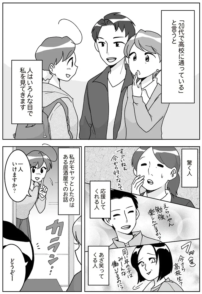 『舞妓をやめたそのあとで』（画像81/117枚目）
