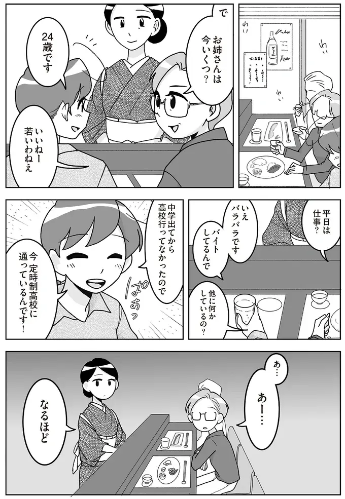 『舞妓をやめたそのあとで』（画像82/117枚目）