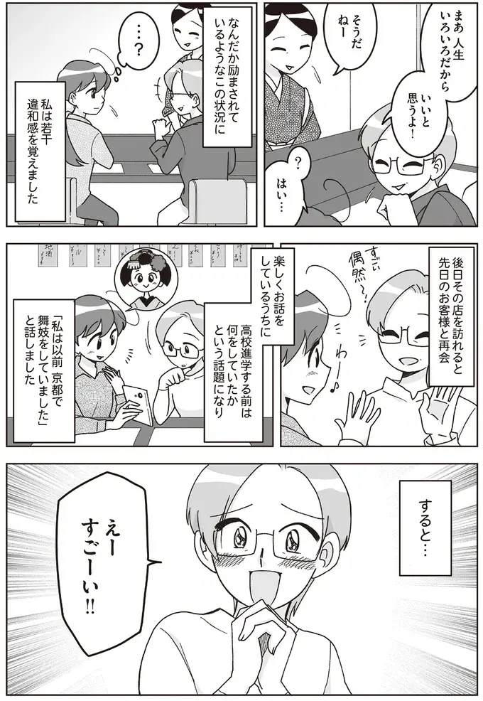 『舞妓をやめたそのあとで』（画像83/117枚目）