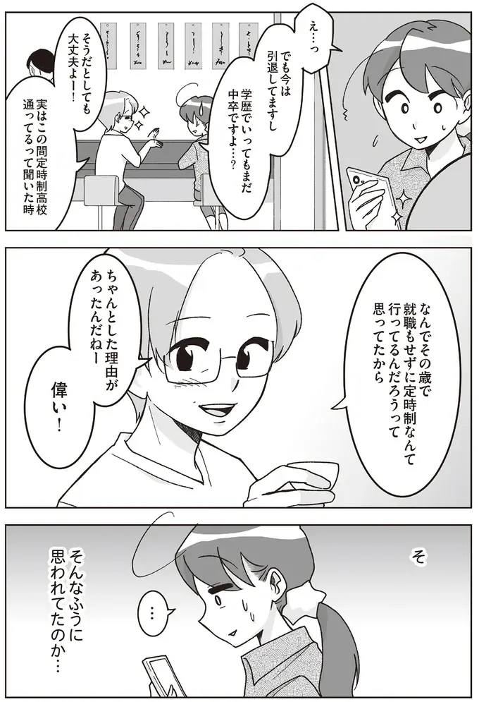 『舞妓をやめたそのあとで』（画像84/117枚目）