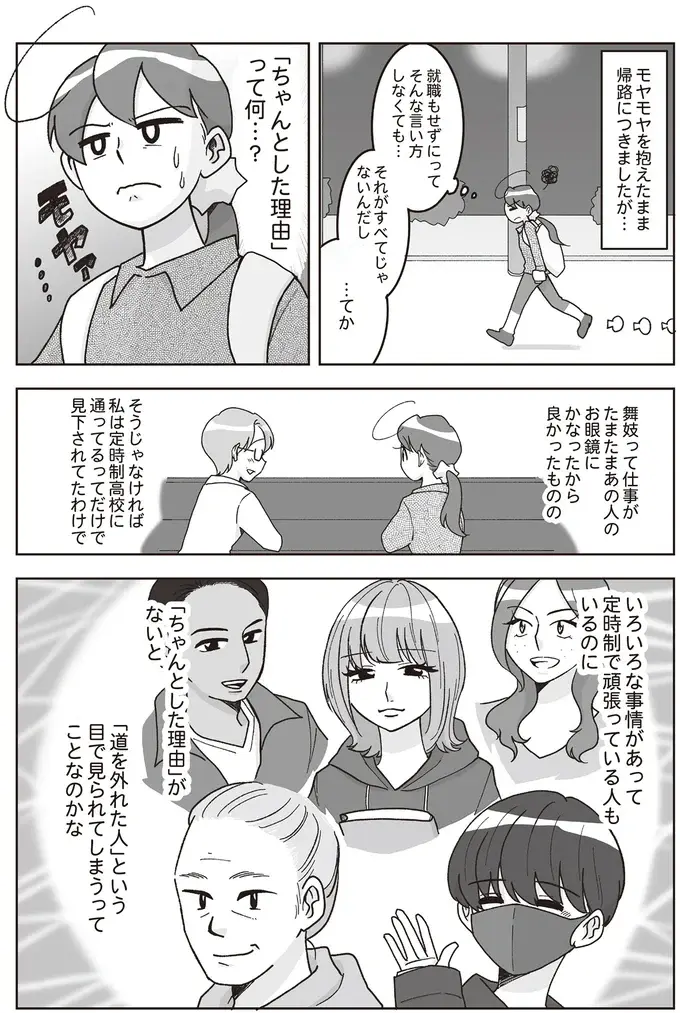 『舞妓をやめたそのあとで』（画像86/117枚目）