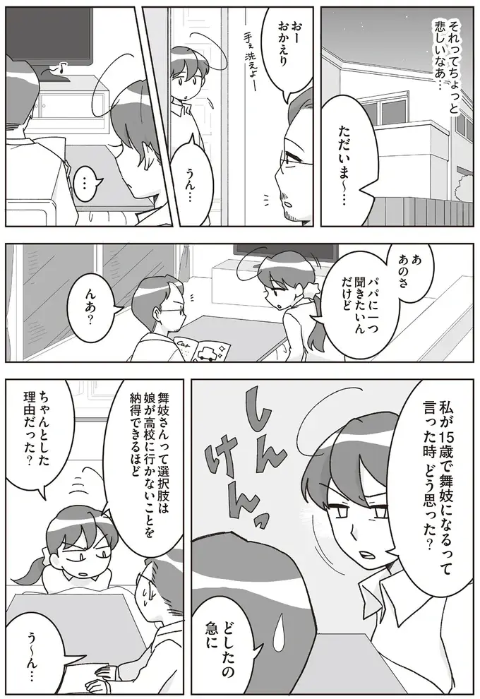 『舞妓をやめたそのあとで』（画像87/117枚目）