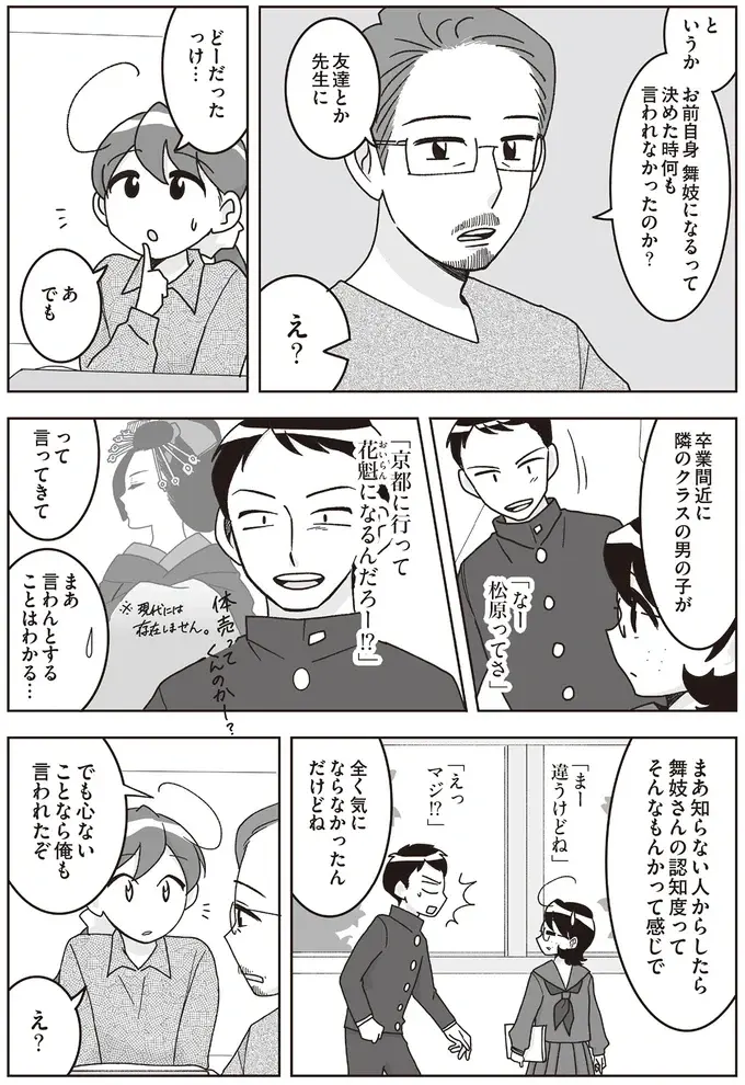 『舞妓をやめたそのあとで』（画像88/117枚目）