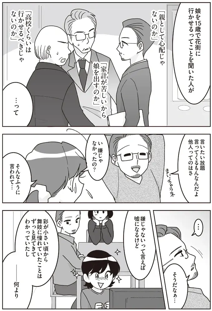 『舞妓をやめたそのあとで』（画像89/117枚目）