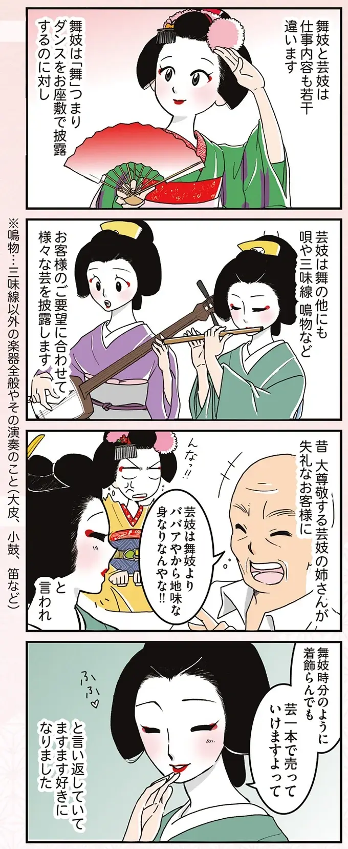 『舞妓をやめたそのあとで』（画像94/117枚目）