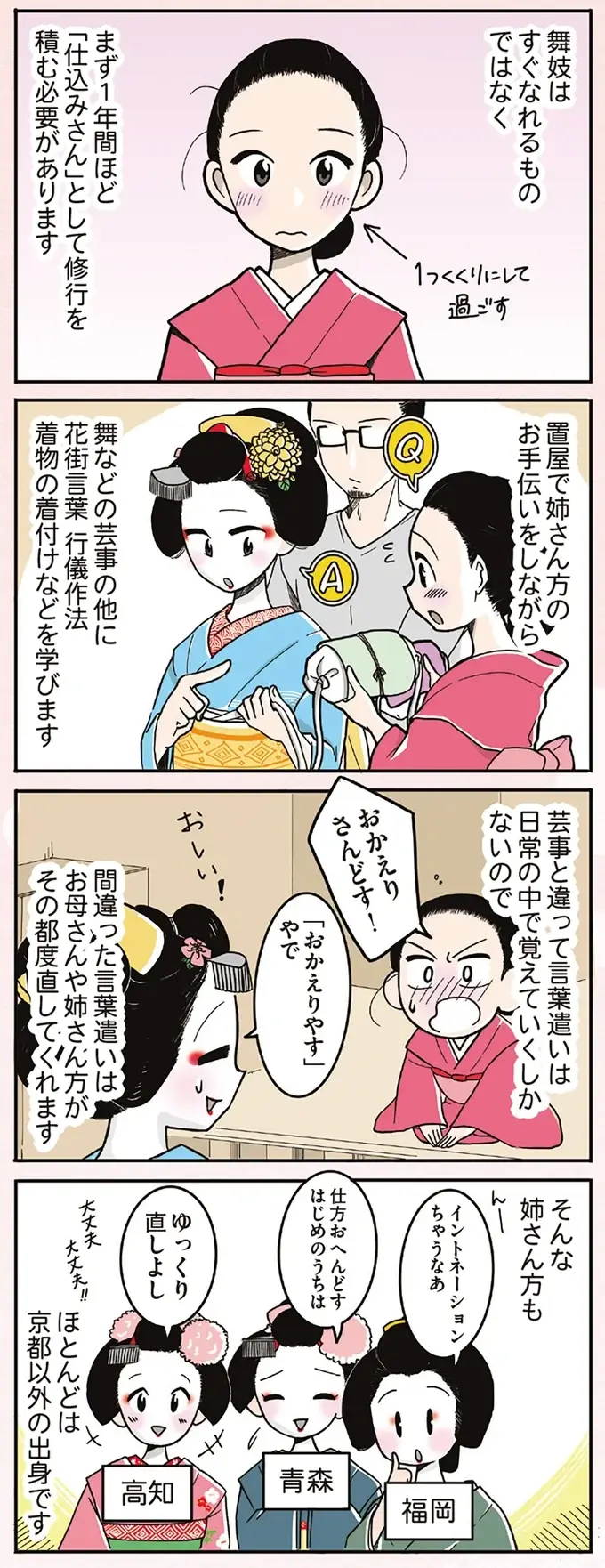 『舞妓をやめたそのあとで』（画像96/117枚目）