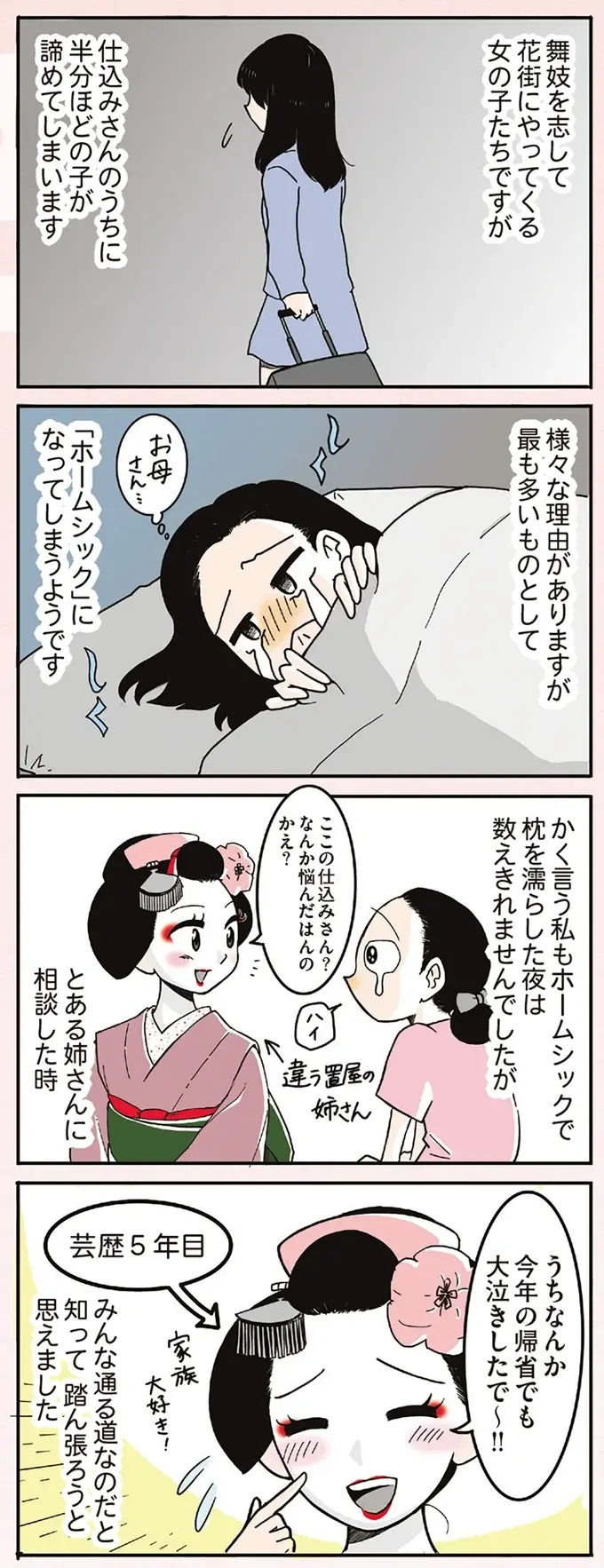 『舞妓をやめたそのあとで』（画像97/117枚目）