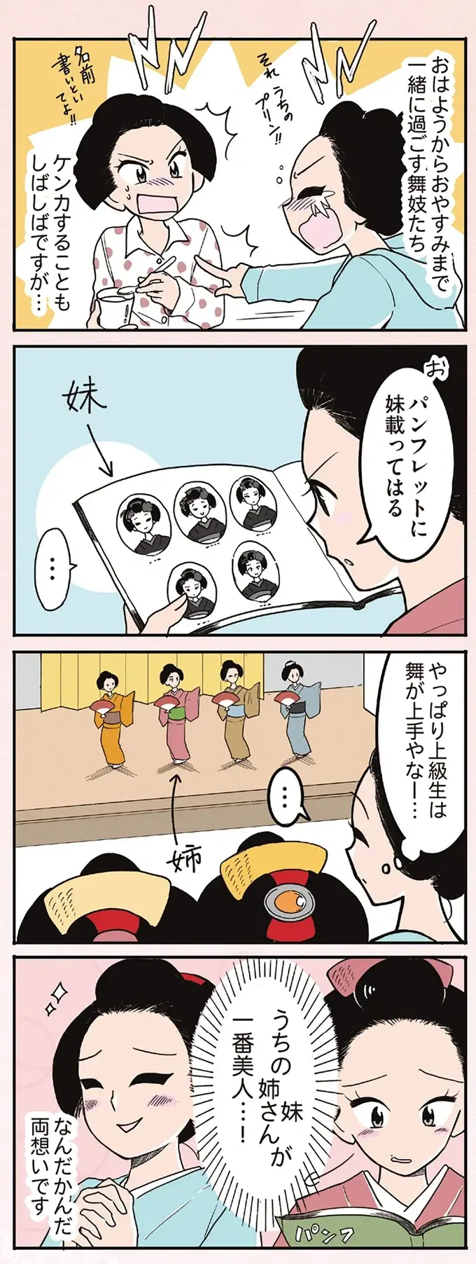 『舞妓をやめたそのあとで』（画像99/117枚目）