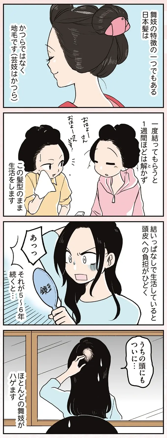 『舞妓をやめたそのあとで』（画像101/117枚目）