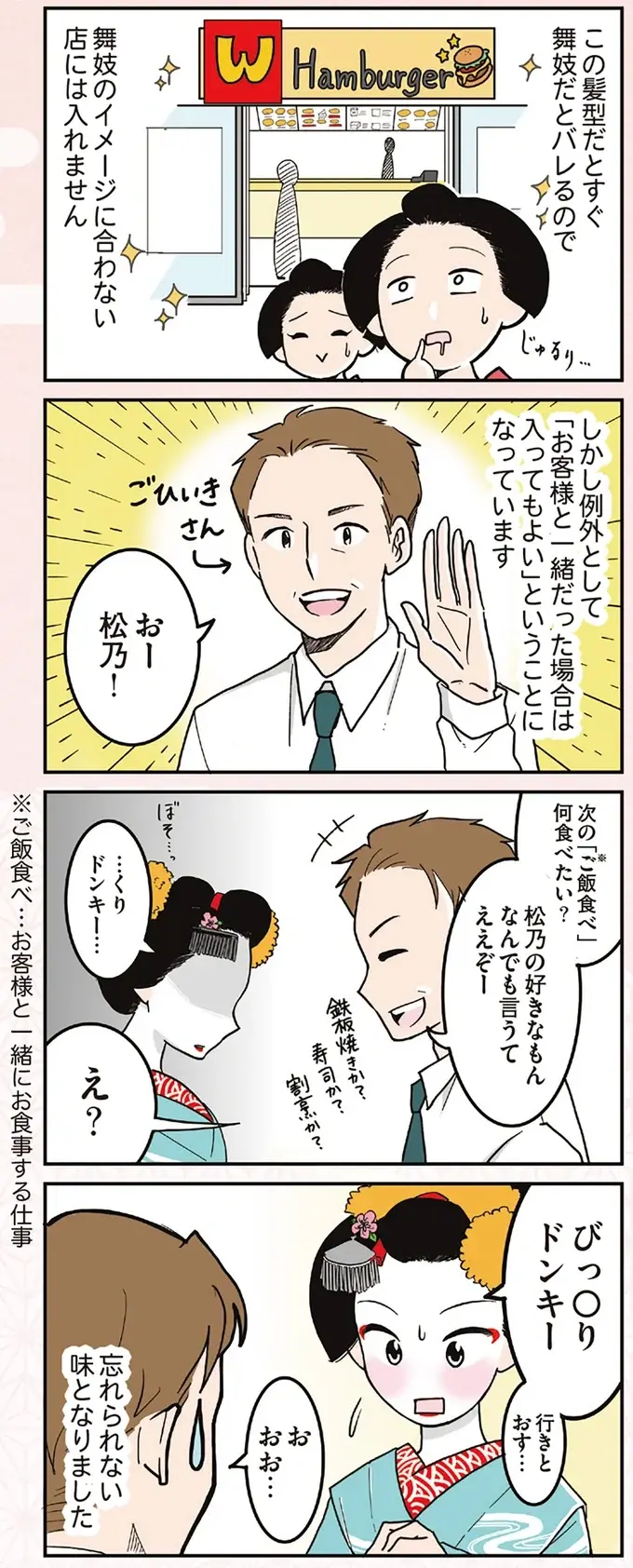 『舞妓をやめたそのあとで』（画像102/117枚目）