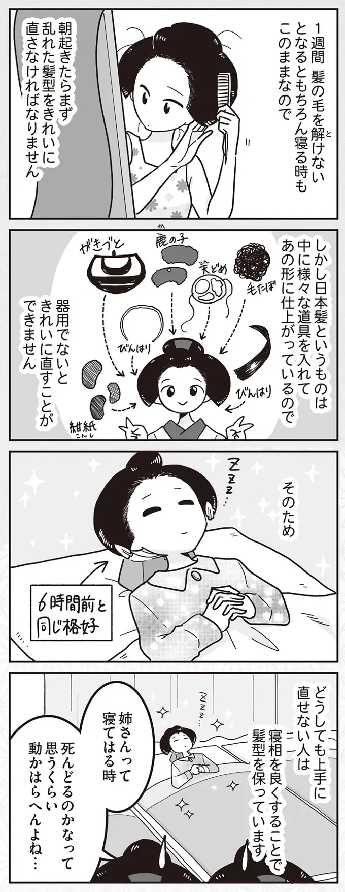 『舞妓をやめたそのあとで』（画像103/117枚目）