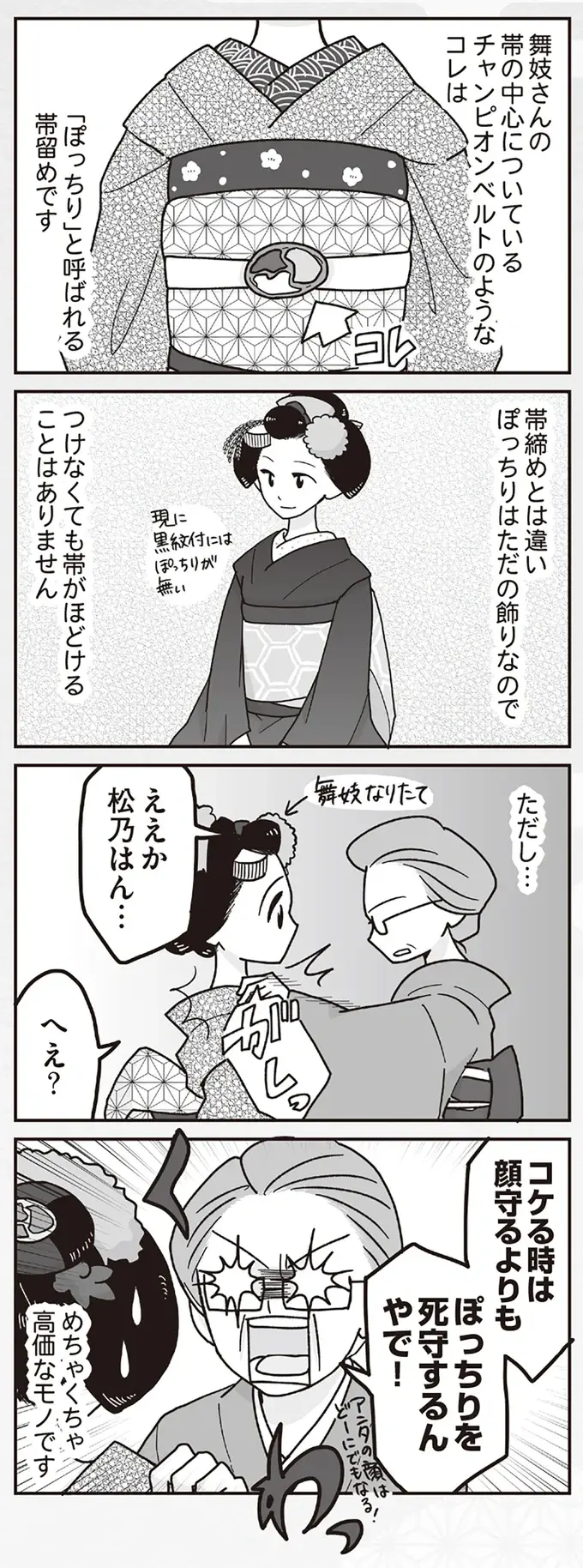 『舞妓をやめたそのあとで』（画像106/117枚目）