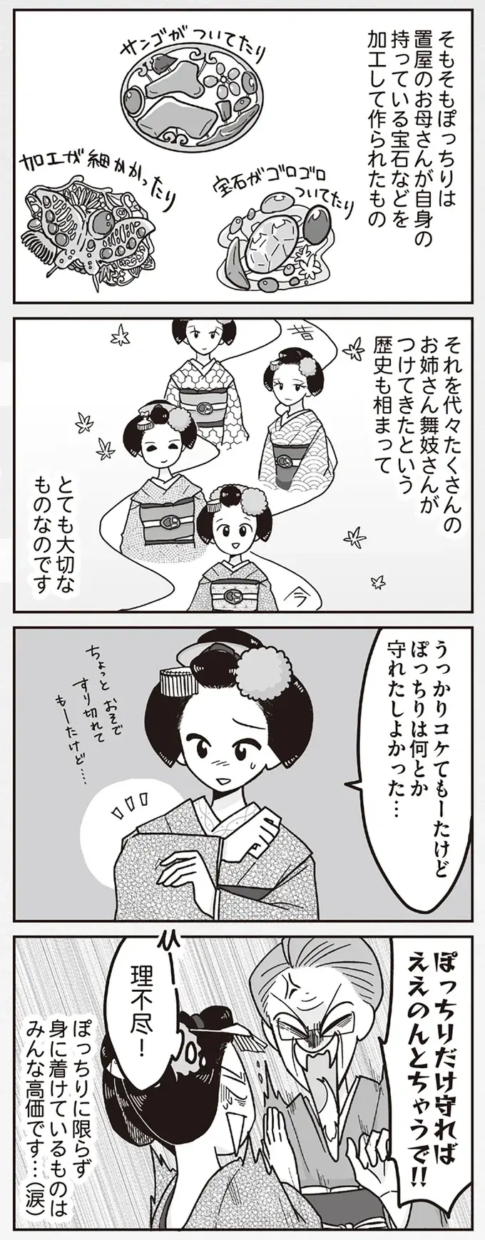『舞妓をやめたそのあとで』（画像107/117枚目）