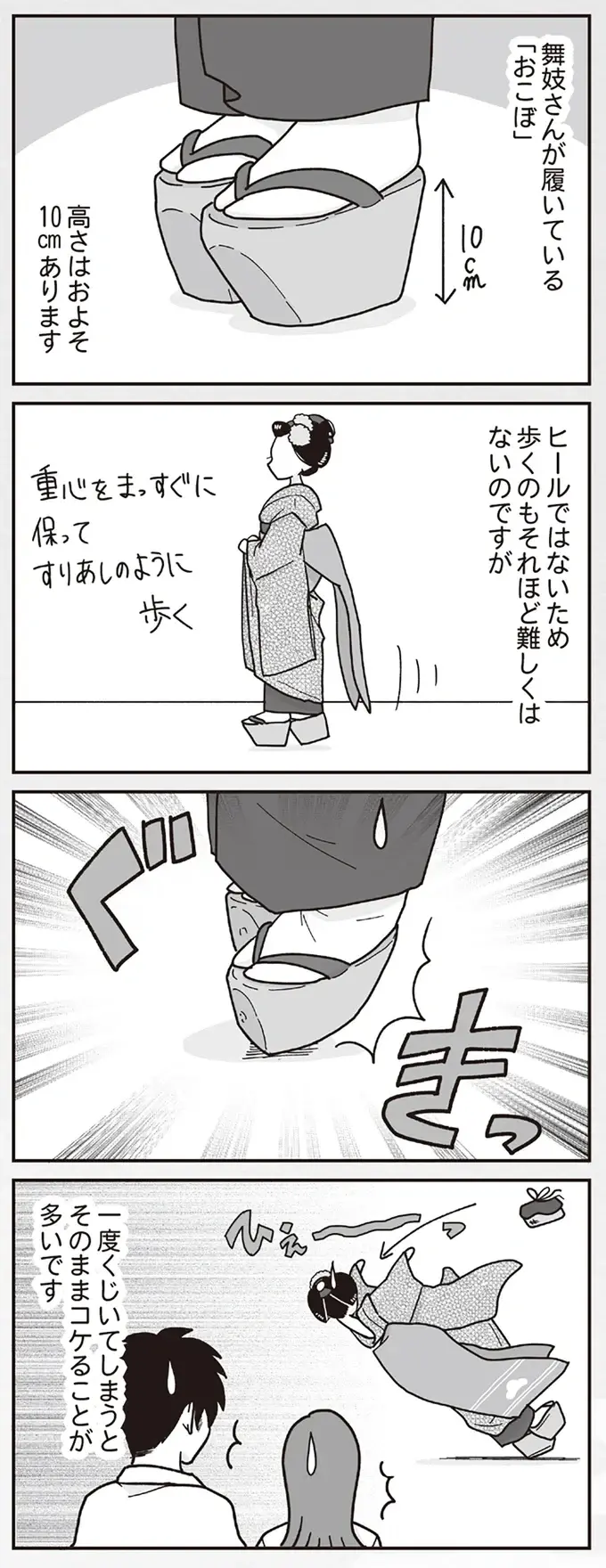 『舞妓をやめたそのあとで』（画像108/117枚目）