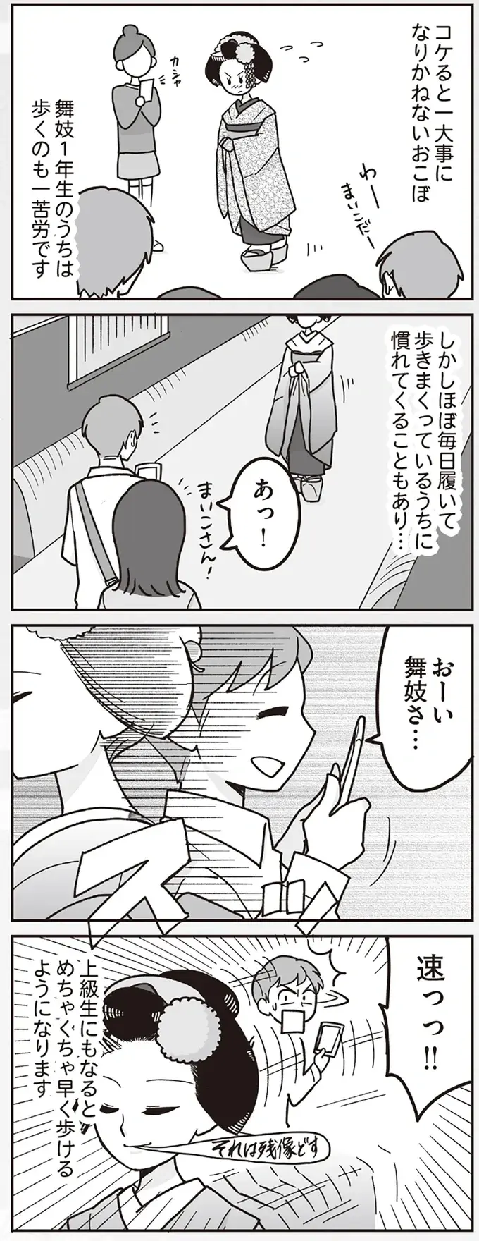 『舞妓をやめたそのあとで』（画像109/117枚目）