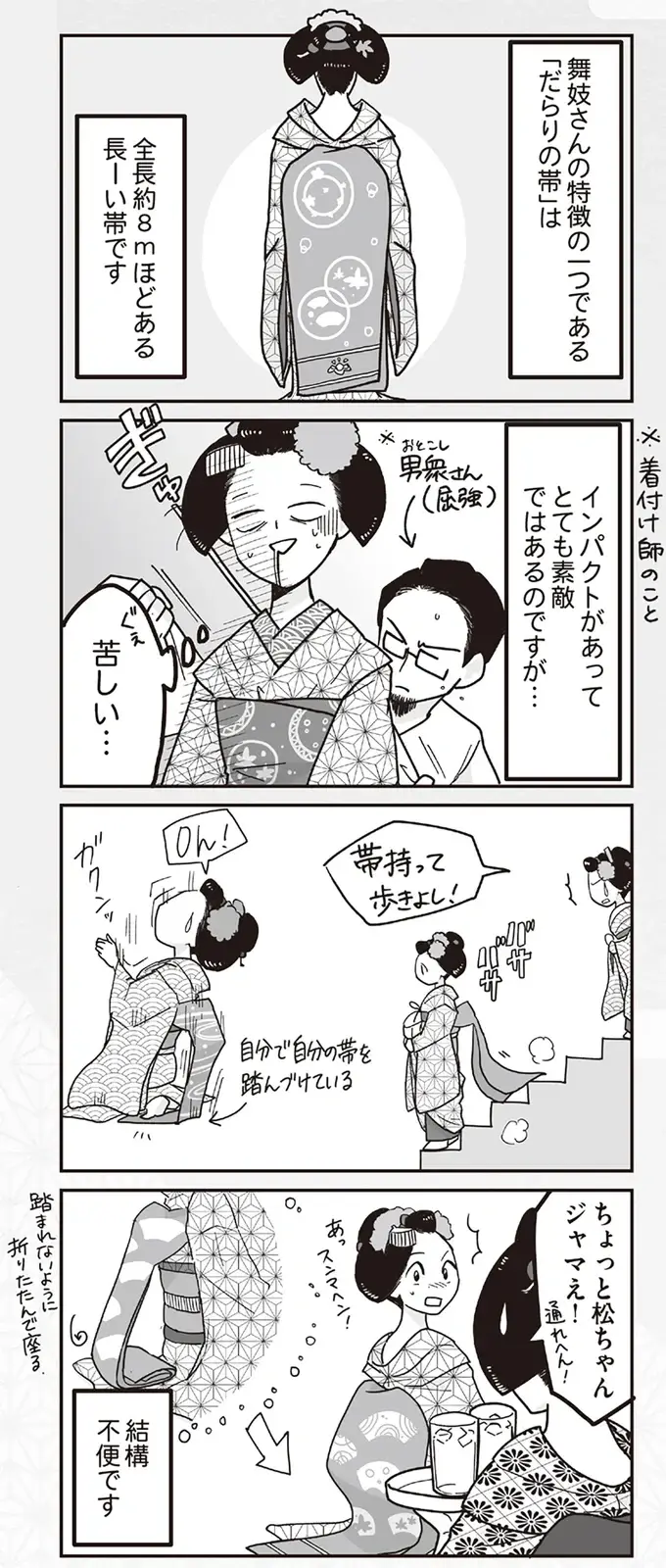 『舞妓をやめたそのあとで』（画像111/117枚目）