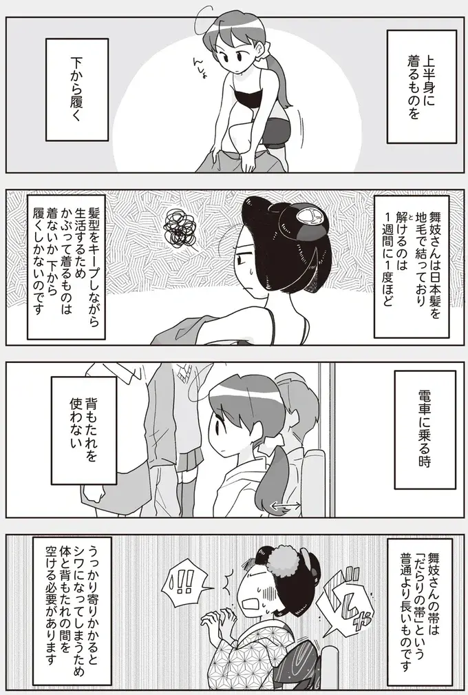 『舞妓をやめたそのあとで』（画像113/117枚目）