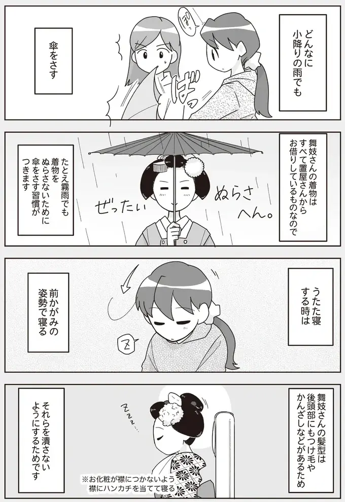 『舞妓をやめたそのあとで』（画像114/117枚目）