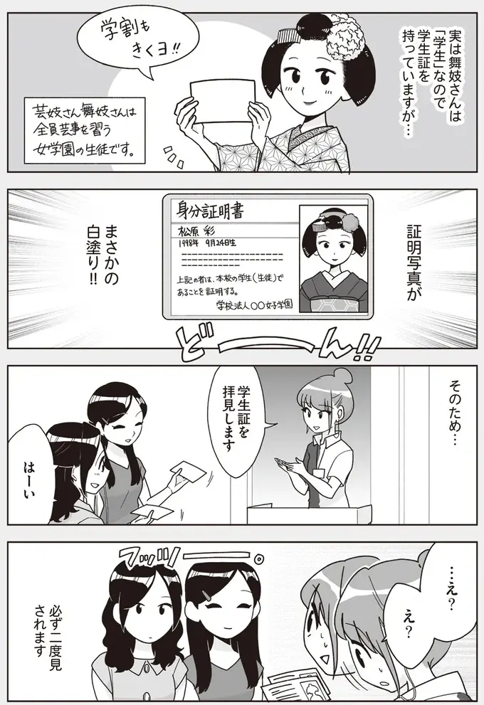 『舞妓をやめたそのあとで』（画像116/117枚目）