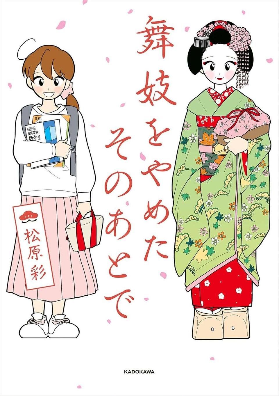『舞妓をやめたそのあとで』（画像117/117枚目）