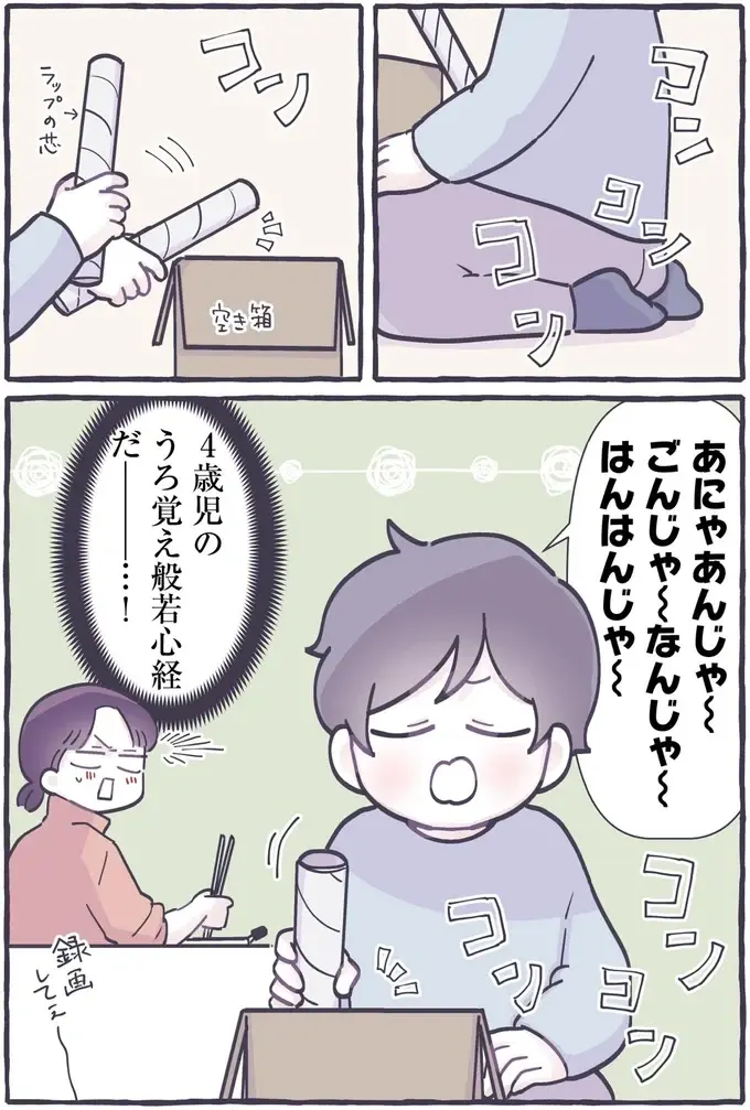 お坊さんのマネをする4歳息子。うろ覚えのお経に「録画してえ」／るしこの子育て日記4（3）