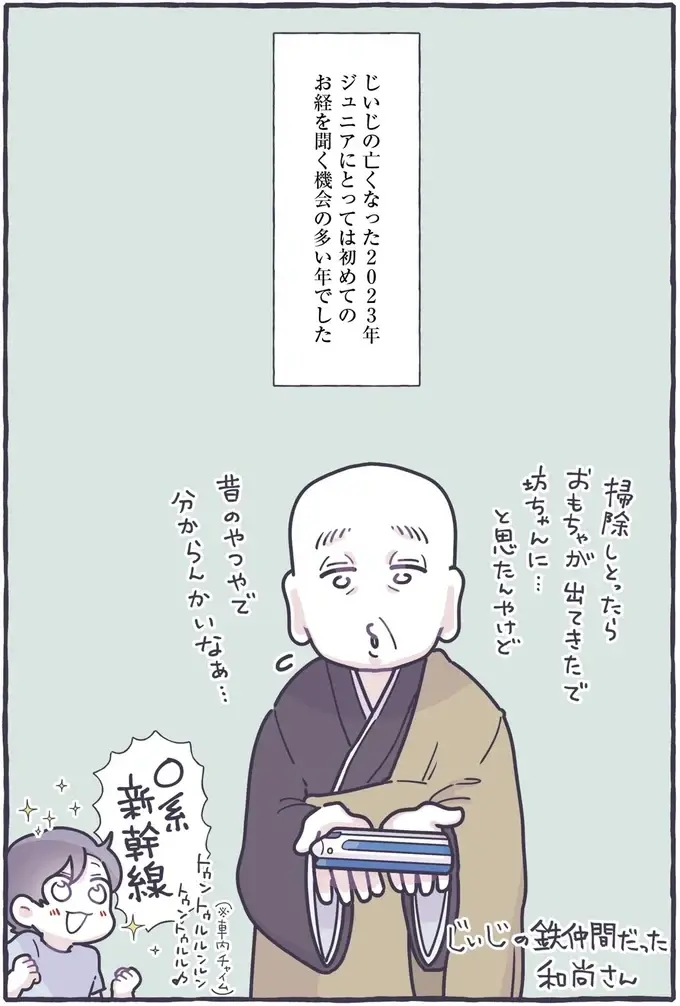 お坊さんのマネをする4歳息子。うろ覚えのお経に「録画してえ」／るしこの子育て日記4（4）