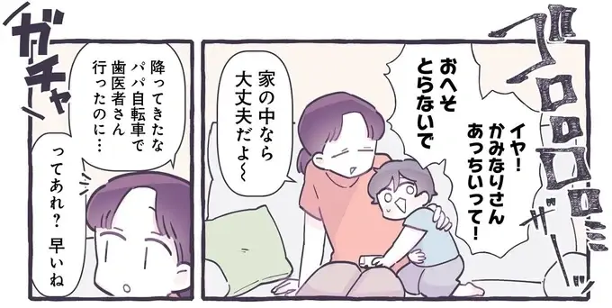 雷雨の日、突然帰宅した夫が明かす「衝撃の事実」。えぇ...／るしこの子育て日記4（1）