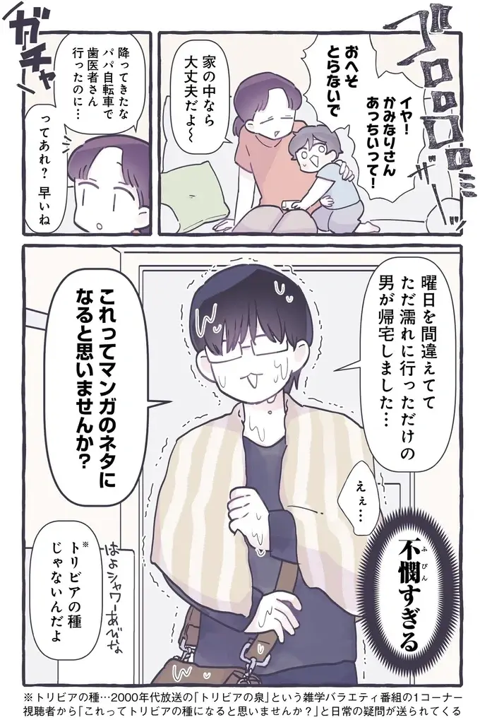 雷雨の日、突然帰宅した夫が明かす「衝撃の事実」。えぇ...／るしこの子育て日記4（3）