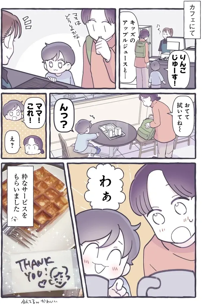 カフェの店員さんの「粋なサービス」。気付いた息子は思わず...／るしこの子育て日記4（3）