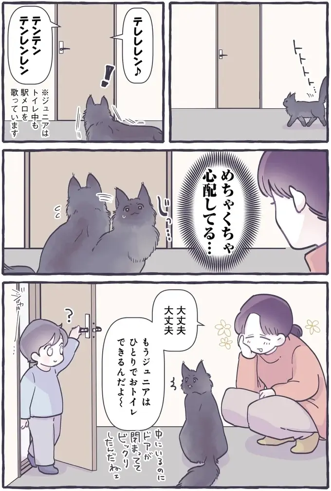 猫が「めちゃくちゃ心配してる」理由は？ 幼い息子がトイレで...／るしこの子育て日記4（3）