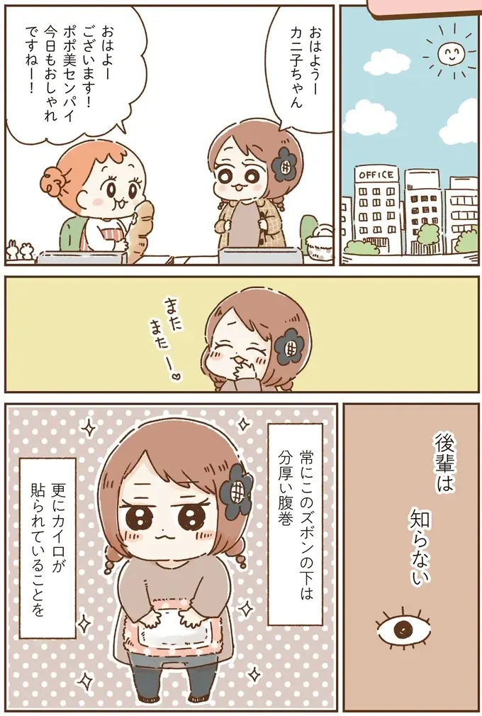 私は毎日、おなかが痛い「おなかよわい子ちゃん」。後輩にランチでカレーに誘われたら...／万年不調な私の胃腸が教えてくれたこと（4）