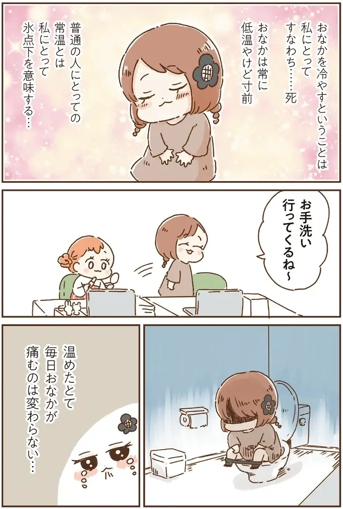 私は毎日、おなかが痛い「おなかよわい子ちゃん」。後輩にランチでカレーに誘われたら...／万年不調な私の胃腸が教えてくれたこと（5）