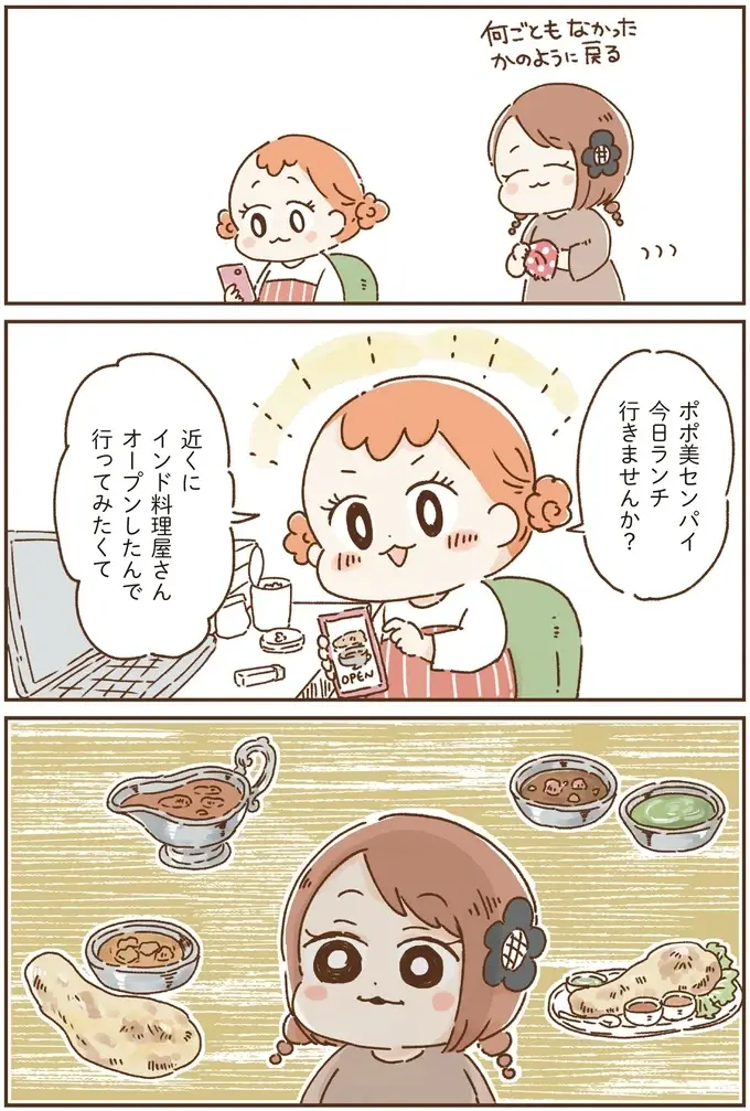 私は毎日、おなかが痛い「おなかよわい子ちゃん」。後輩にランチでカレーに誘われたら...／万年不調な私の胃腸が教えてくれたこと（6）