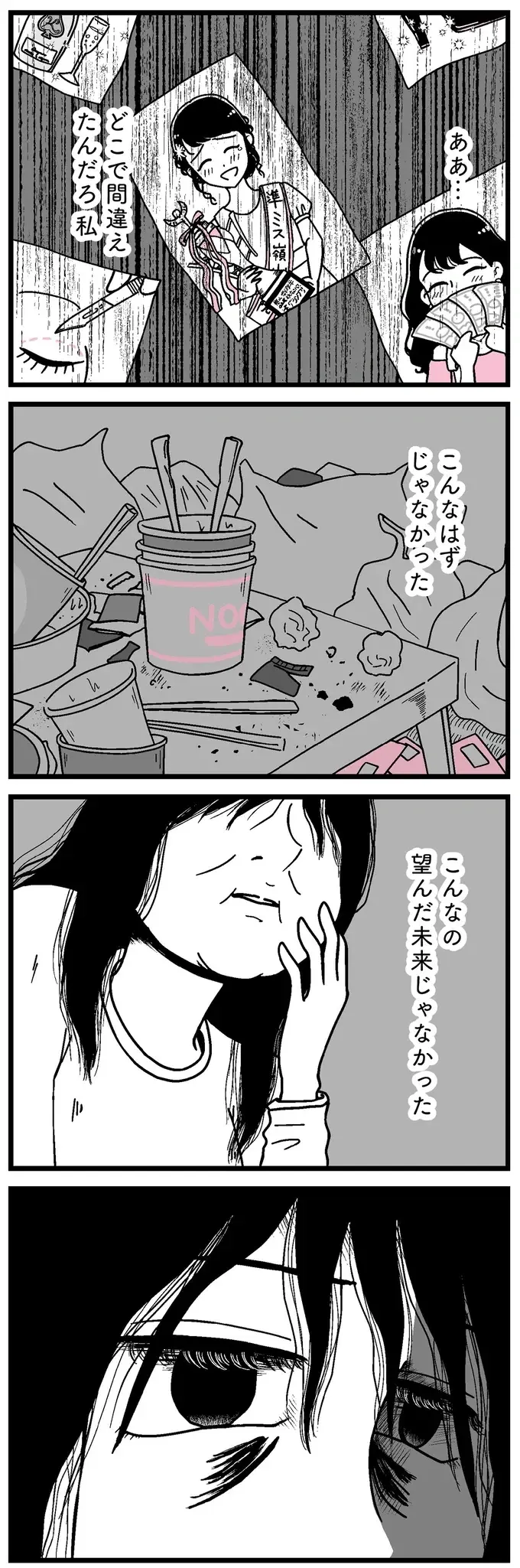 「あの時誘いにのらなければ」10年前は若くてキレイだった...31歳女性の変わり果てた姿／人生もっとうまくやれたのに（4）