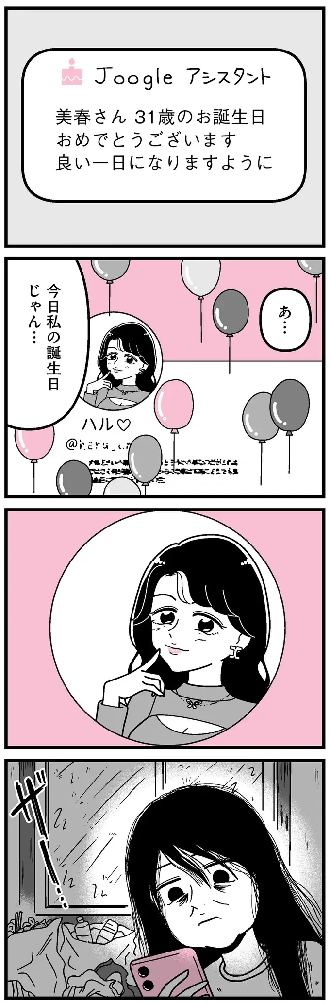 『人生もっとうまくやれたのに 港区女子の絶望と幸せ』（2）