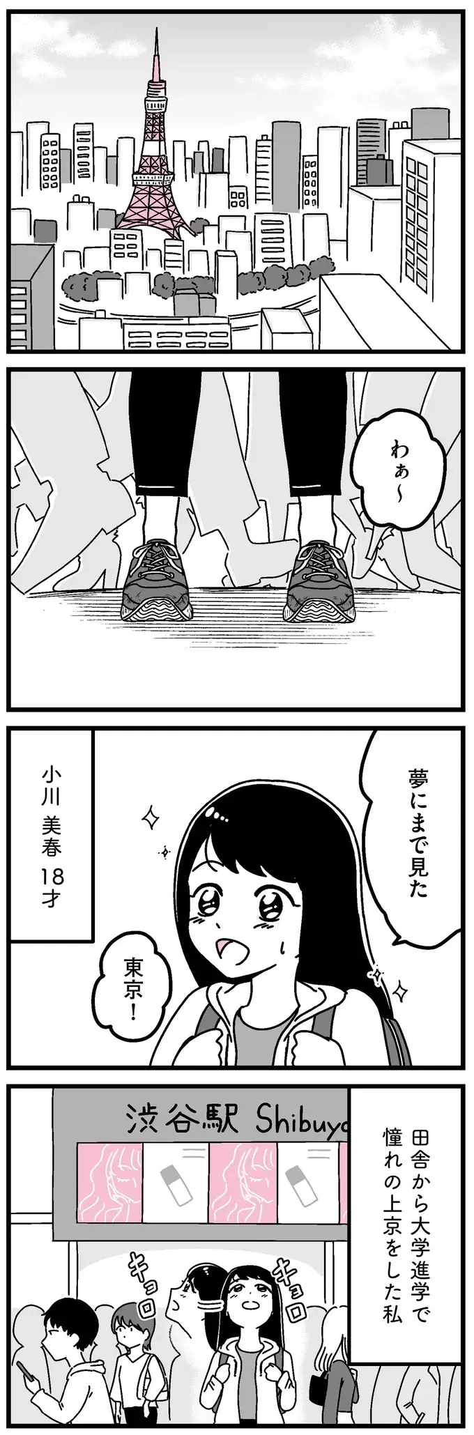 『人生もっとうまくやれたのに 港区女子の絶望と幸せ』（6）